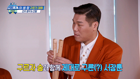 [선공개] 갑자기 사라진(?) 서장훈! 이게 무슨일이야! 클립