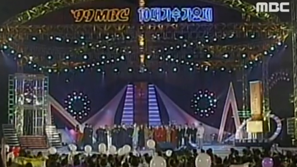 1999 10대 가수 가요제 2부