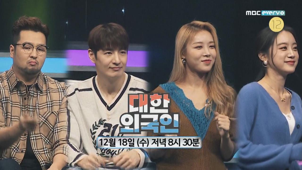 대한외국인 62회