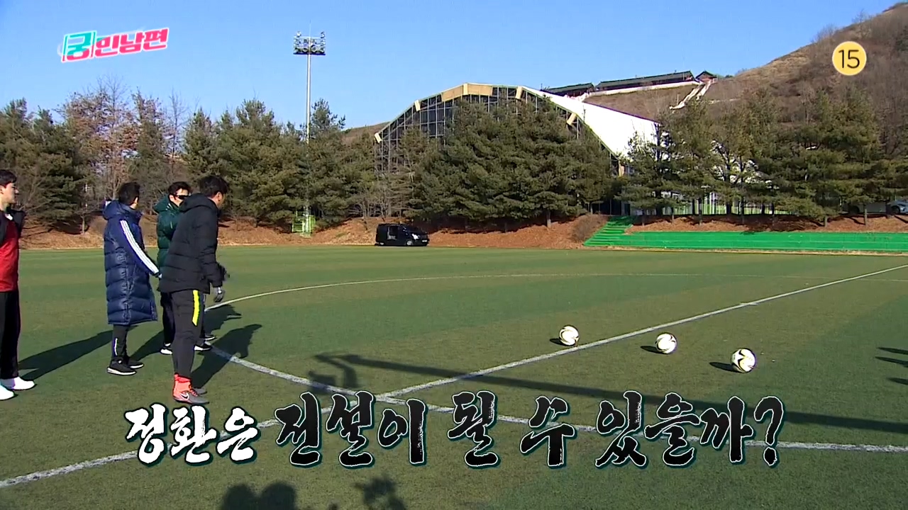 [16회 하이라이트] 안정환의 레전드 도전, 차 안에 골 넣기 미션 클립