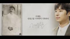 MBC 특별기획 1919-2019, 기억·록 7회