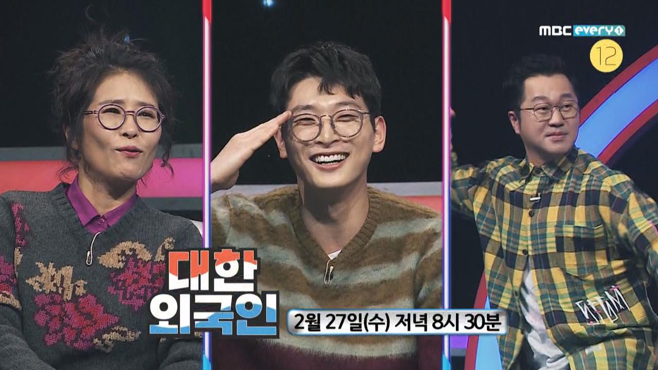 대한외국인 20회