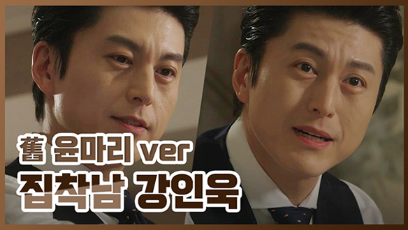 집착남 강인욱_윤마리 페이스 오프 전.ver<기획영상> 클립