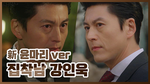 집착남 강인욱_윤마리 페이스 오프 후.ver<기획영상> 클립