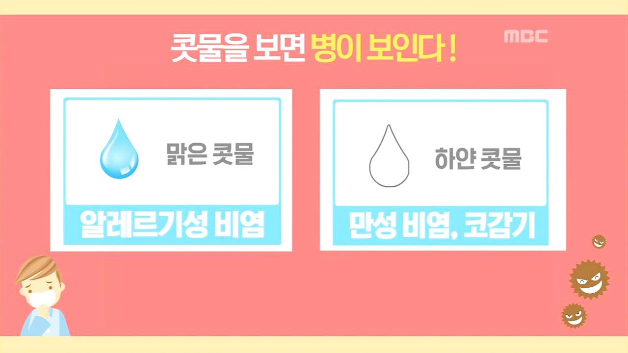 봄철 눈코입 건강 사수법! | 2945회 | 기분 좋은 날 | 만나면 좋은 친구 MBC 기분 좋은 날 | 만나면 좋은 친구 MBC