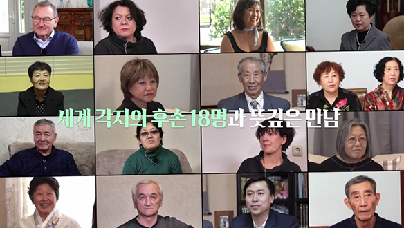 <백 년만의 귀향, 집으로> 하이라이트