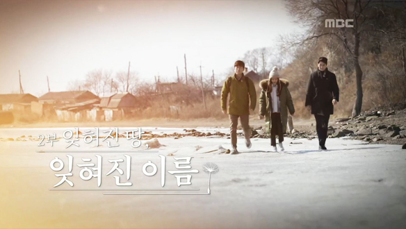 잊혀진 땅, 잊혀진 이름