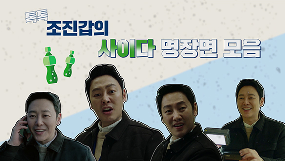 진갑의 통쾌한 사이다 모음<기획영상> 클립