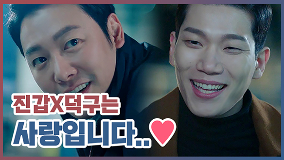 진갑+덕구=♥<기획영상> 클립