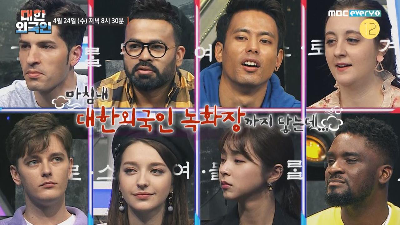 대한외국인 28회