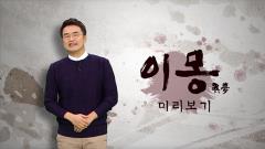 이몽 특집회