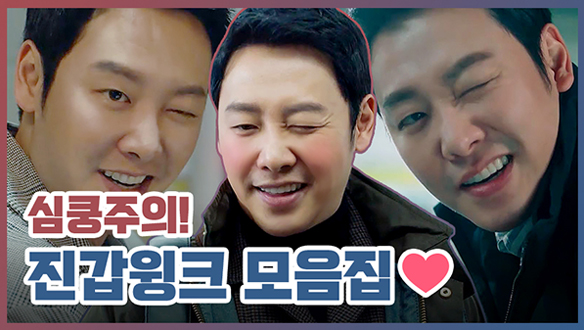 진갑의 윙크란♥ <기획영상> 클립