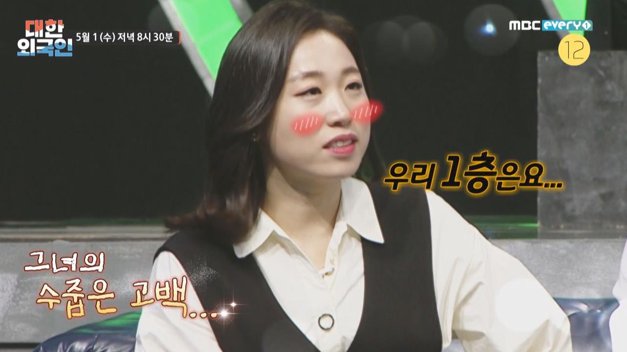 대한외국인 29회