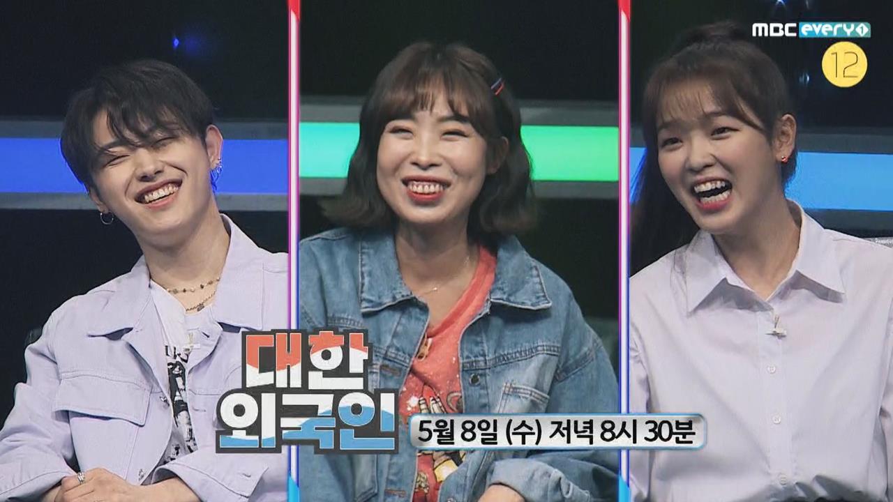 대한외국인 30회