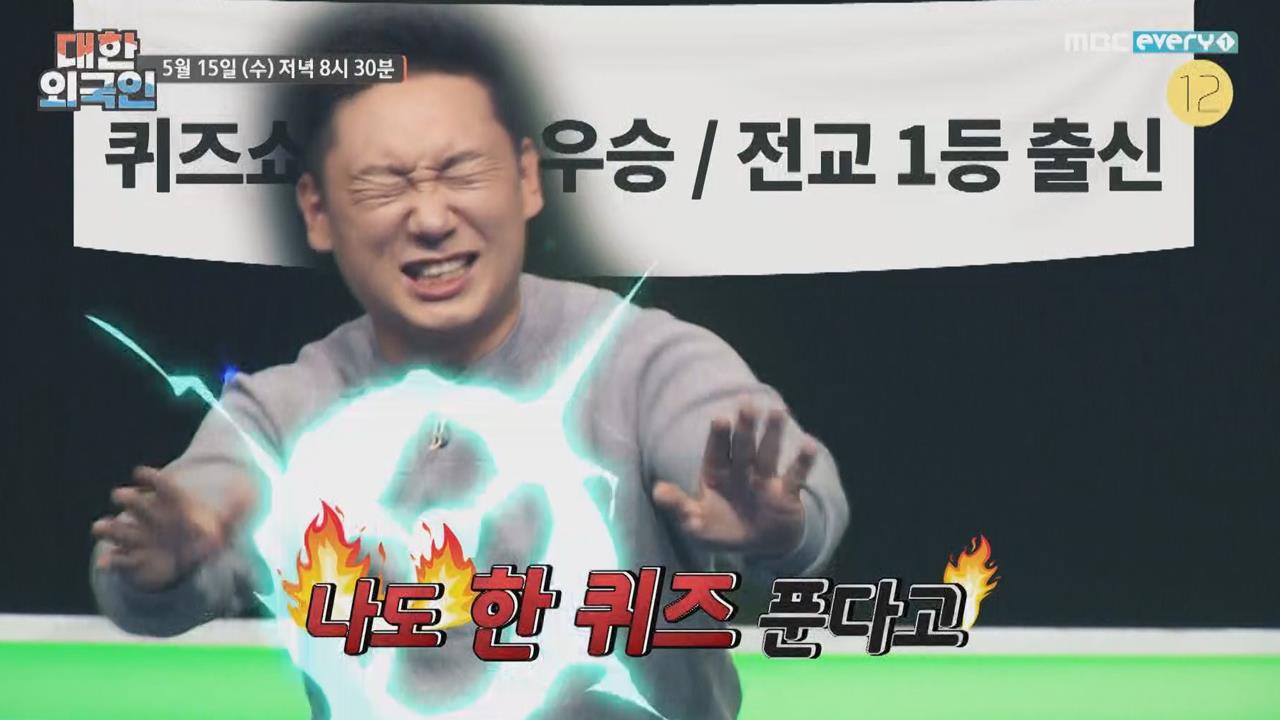 대한외국인 31회