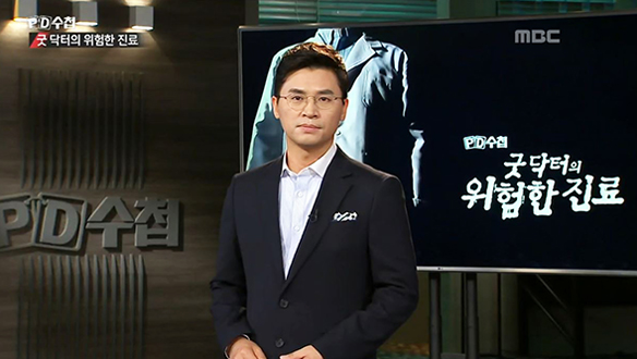 '굿 닥터의 위험한 진료'