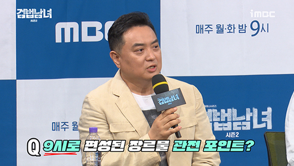 [제작발표회] 명탐정 코난 보다 흥미진진한 추리 수사물 검법남녀 시즌2 <생생현장> 클립