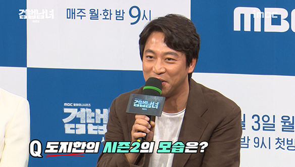 [제작발표회] 적응은 이제끝 MBC 시즌제 수사물에 합류하게 되서 기쁜 도지한 <생생현장> 클립