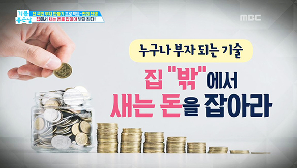 전 국민 부자 만들기 프로젝트 &#8211; 쩐의 전쟁