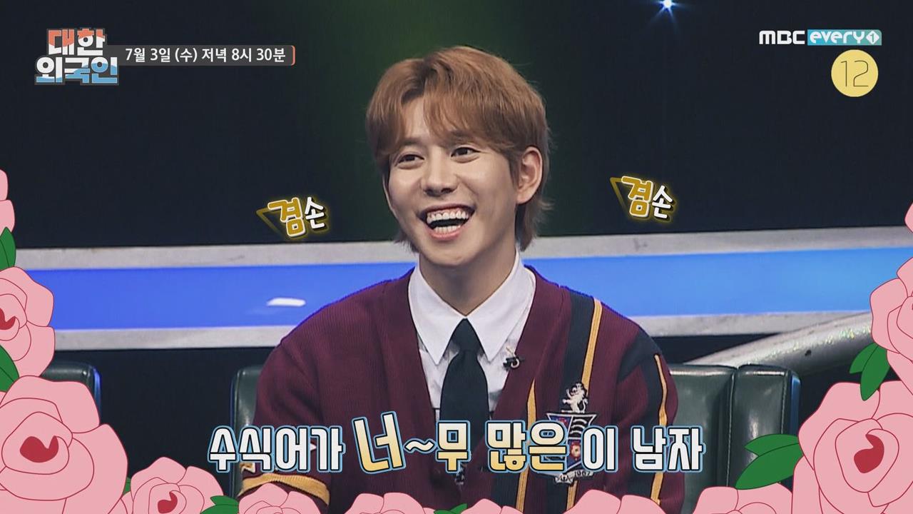 대한외국인 38회