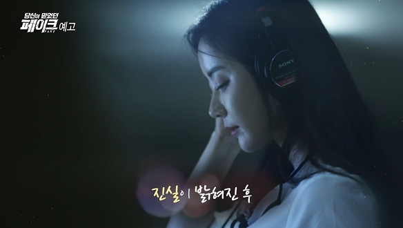 당신이 믿었던 페이크 시즌2 