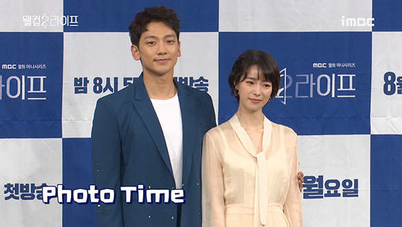 [제작발표회] <웰컴2라이프> 배우들의 빛나는 포토타임♡ <생생현장> 클립