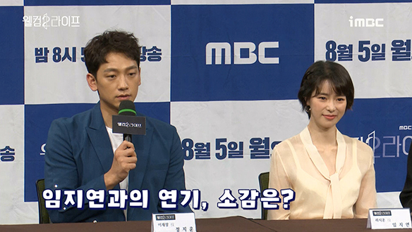[제작발표회] 임지연과의 연기 소감, 아내의 반응은? <생생현장> 클립