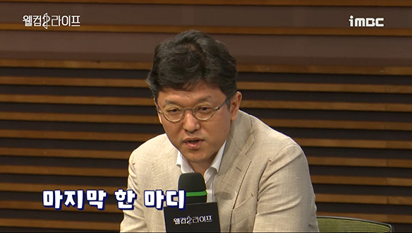 [제작발표회] 시청자 여러분께 마지막 한 마디♡ <생생현장> 클립