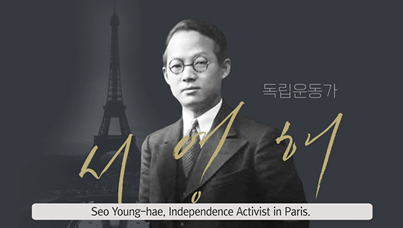 칼보다 강한 펜으로 일제에 맞선 서영해