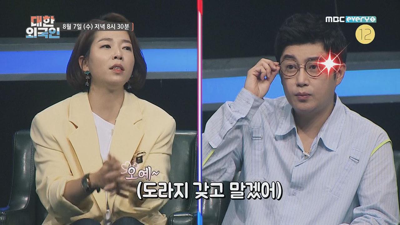 대한외국인 43회