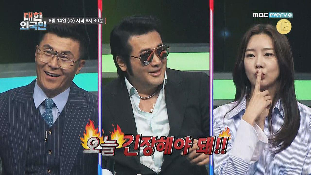 대한외국인 44회