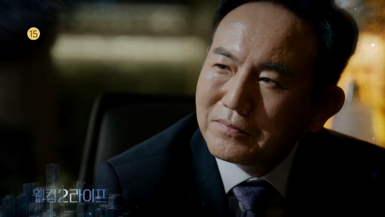 웰컴2라이프 11-12회 예고