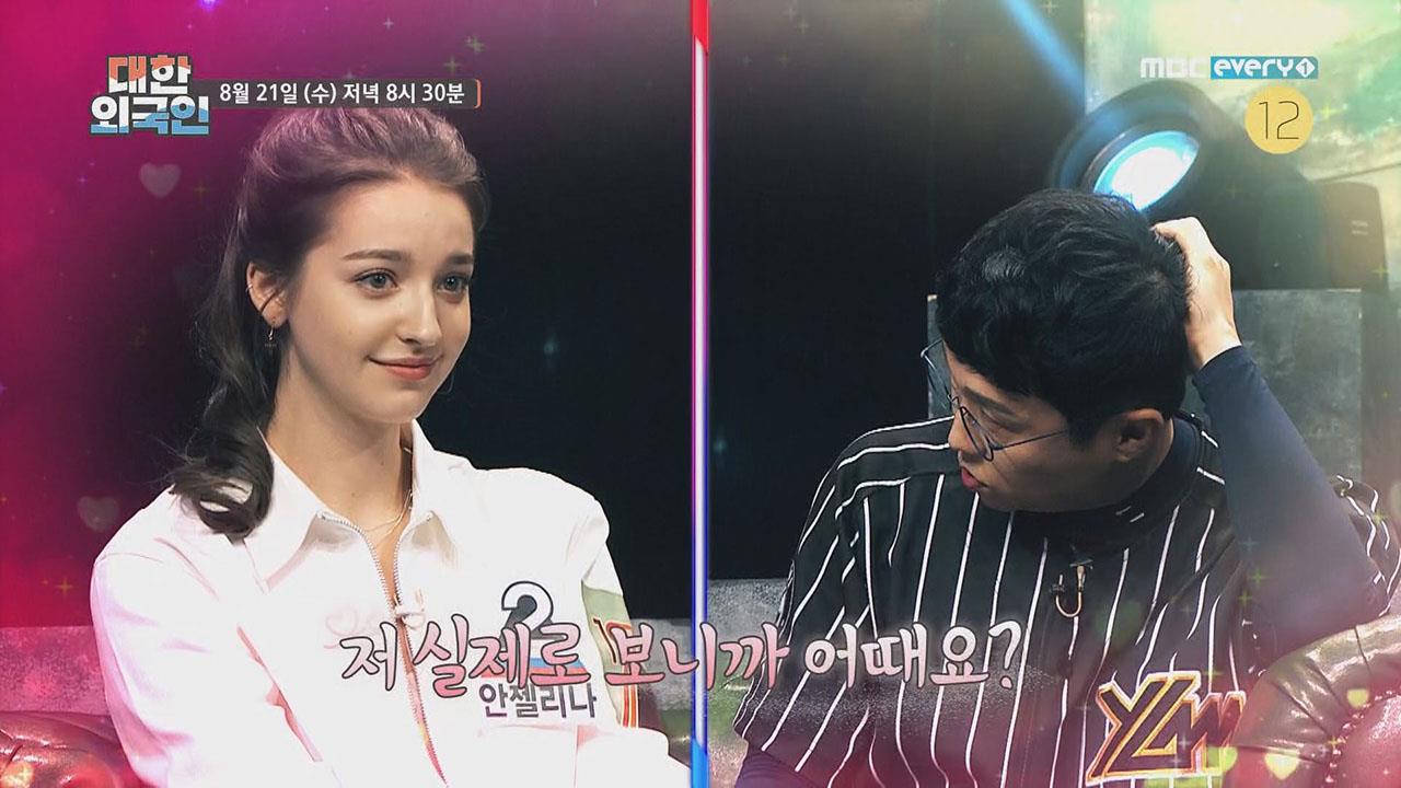 대한외국인 45회