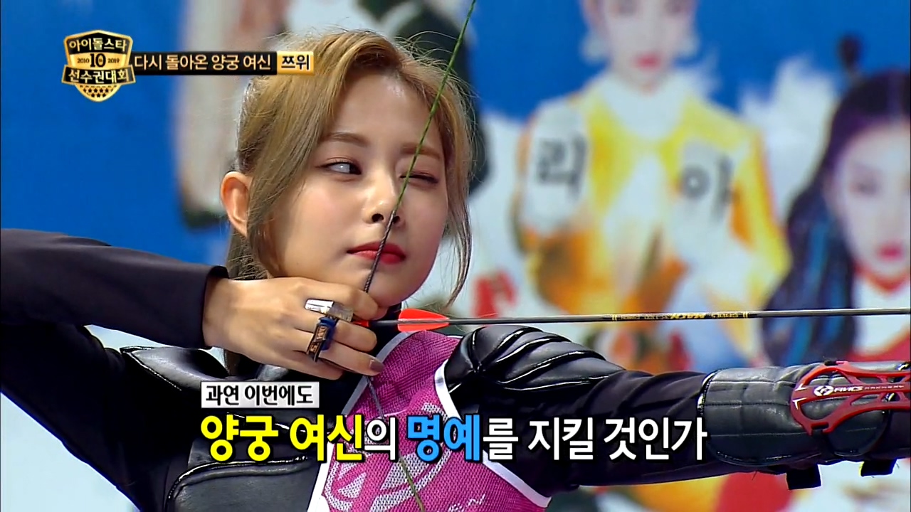 더 강력한 비주얼, 양궁 여전사 '트와이스'의 양궁연습현장! 클립