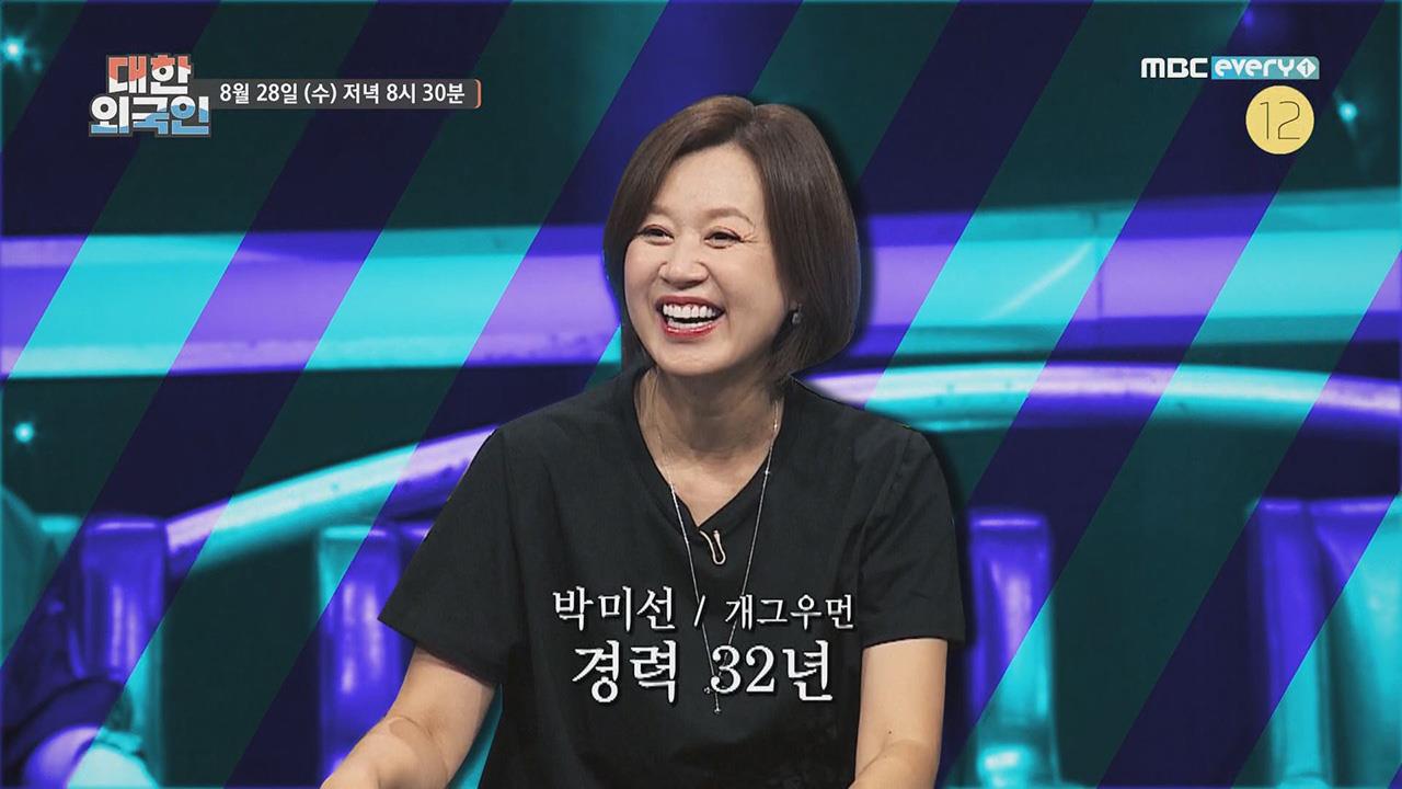 대한외국인 46회