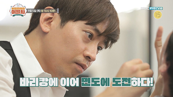 세빌리아의 이발사 9회 - 7일차 영업 개시