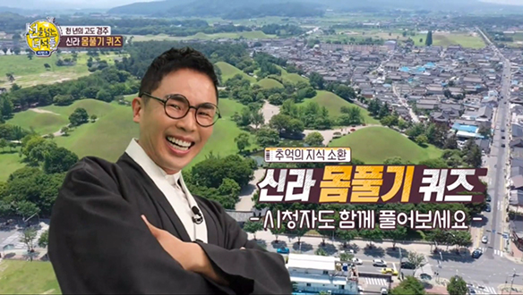 [선공개] ※신라 몸풀기 퀴즈 -함께 풀어보세요- 클립