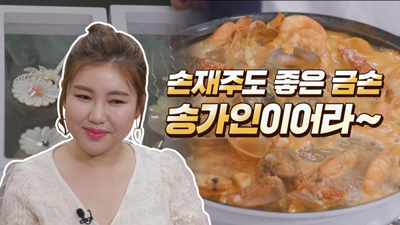 [기획영상] 손재주도 좋은 금손! 송가인이어라~ 클립