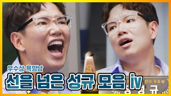 [기획영상] 보고있나!! 우수상도 넘어보자!! 선규기도를 들어주세요~ 클립