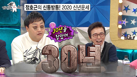 [선공개] 정호근의 신통방통! ♬2020 신년운세♬ 클립