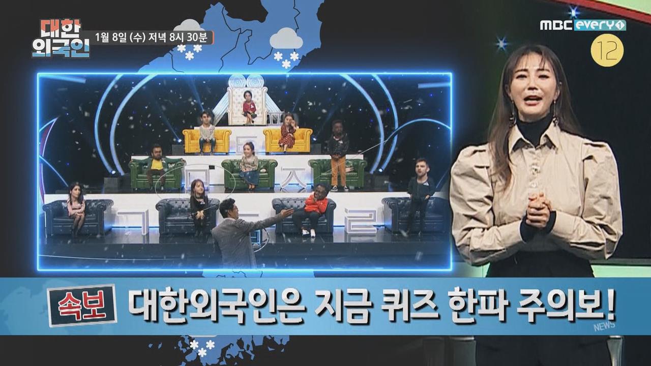 대한외국인 65회