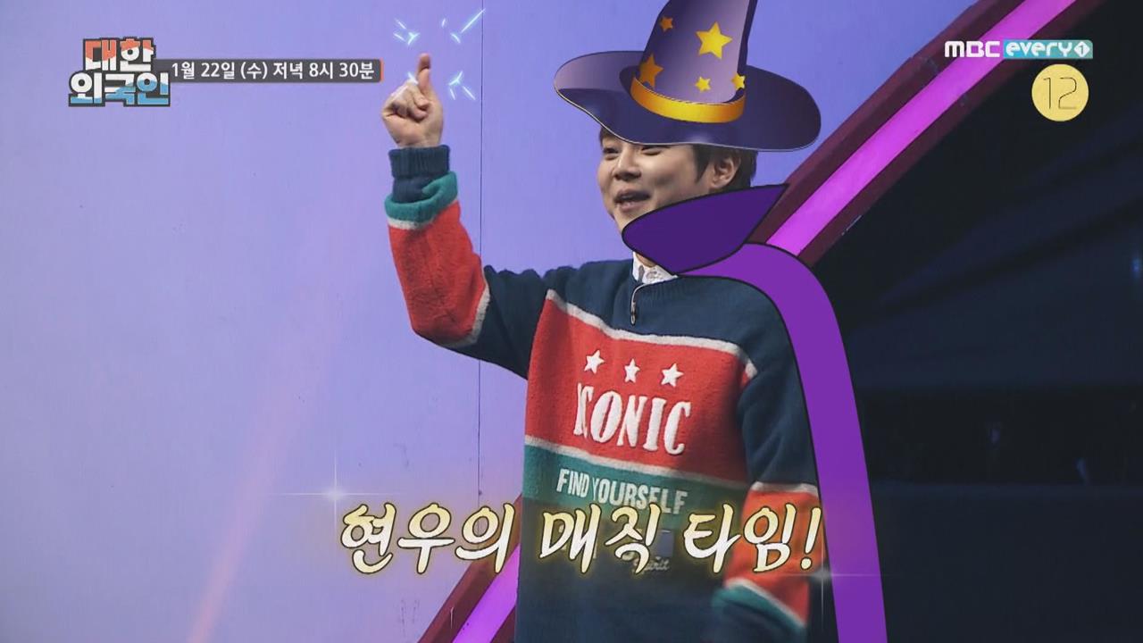 대한외국인 67회