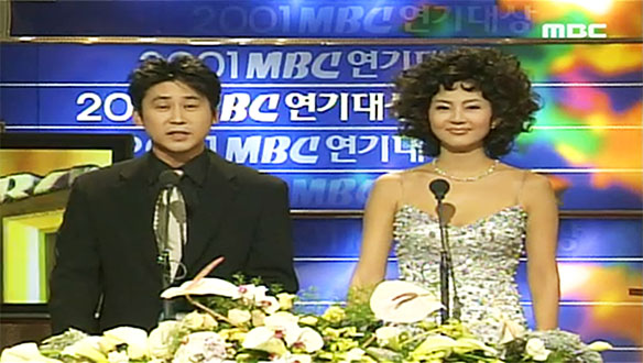 2001 MBC 연기대상 1부