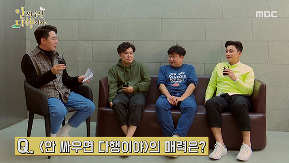 [비하인드토크] <안싸우면 다행이야>의 매력 클립