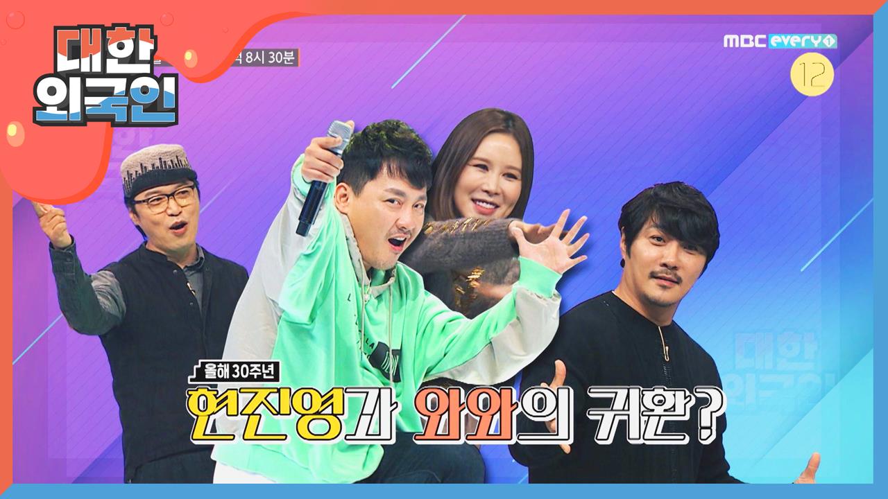 대한외국인 105회