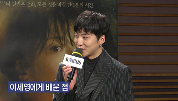 [제작발표회] 강승윤이 말하는 이세영에게 배운점 <생생현장> 클립