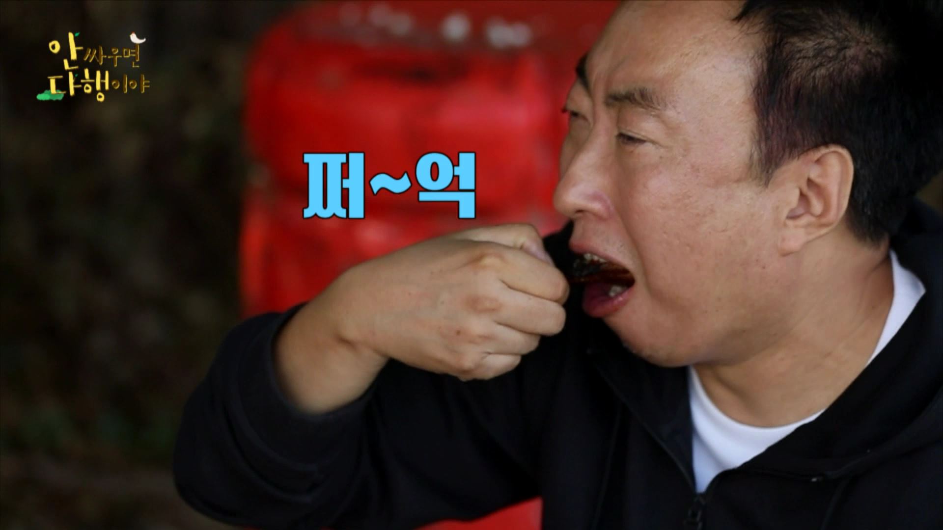 [선공개] 지금까지 먹은 거 중에 1등! 우럭구이의 맛  클립