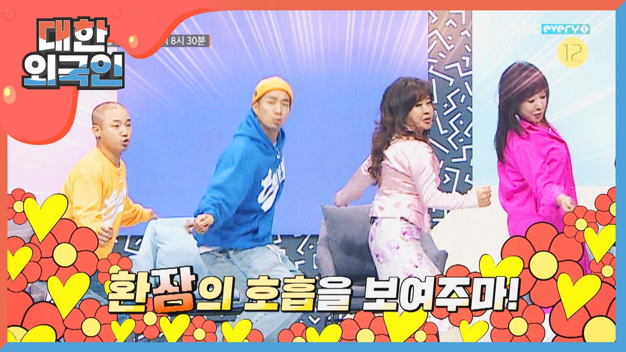 대한외국인 109회