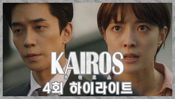 [기획영상] 4화 하이라이트 <생생현장> 클립