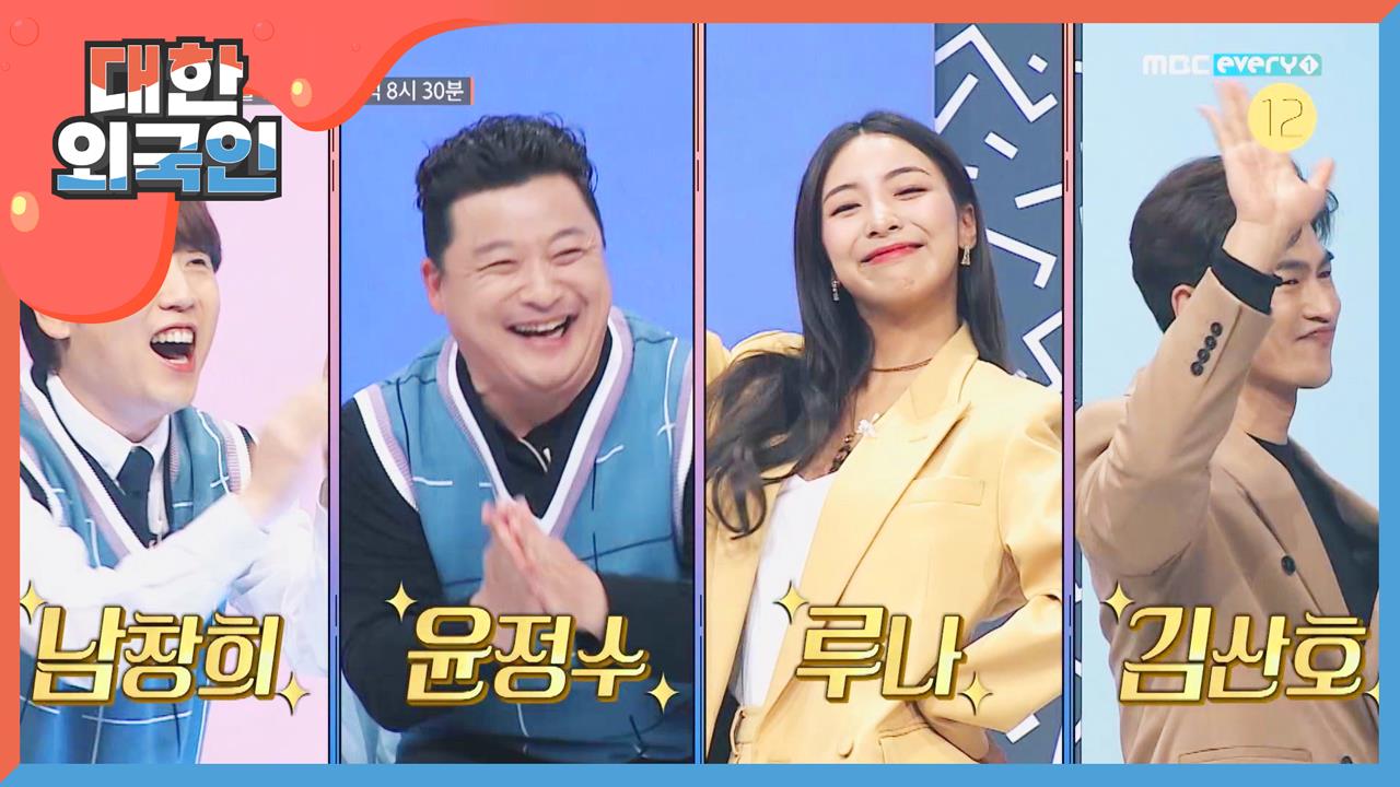 대한외국인 110회